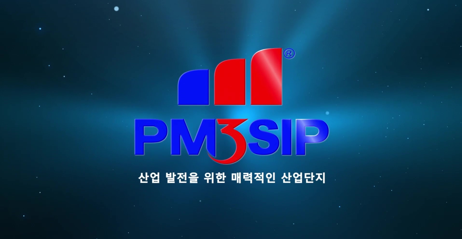 푸미3특화산업단지 소개 영상